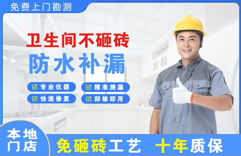 惠民卫生间不砸砖修补漏水